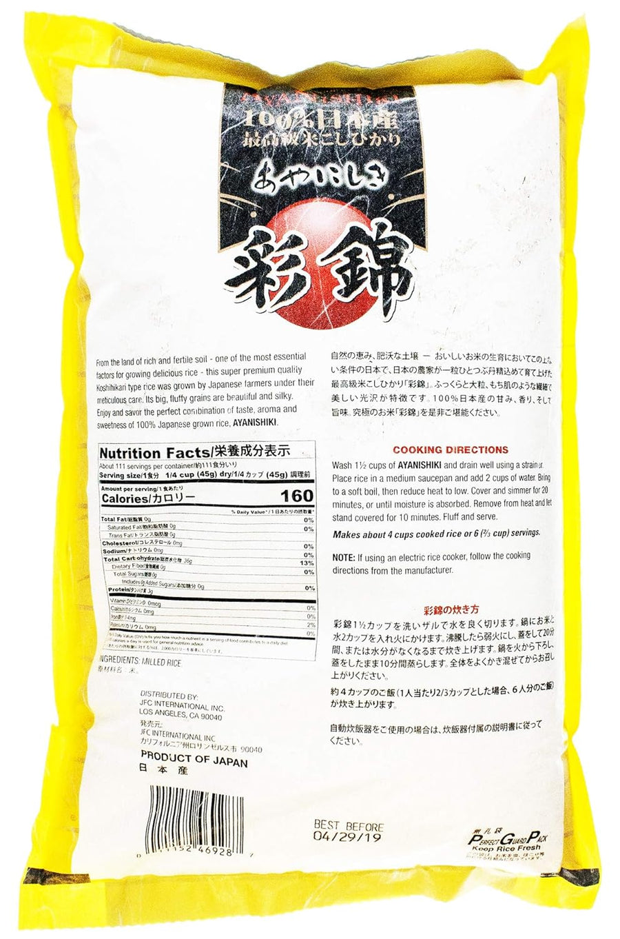 Ayanishiki Premium Japanese Rice, 11 lb