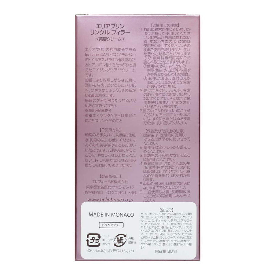 Heliabrine Wrinkle Filler Intensive Care Anti-Aging, 2 Ounce (Packaging May Vary)