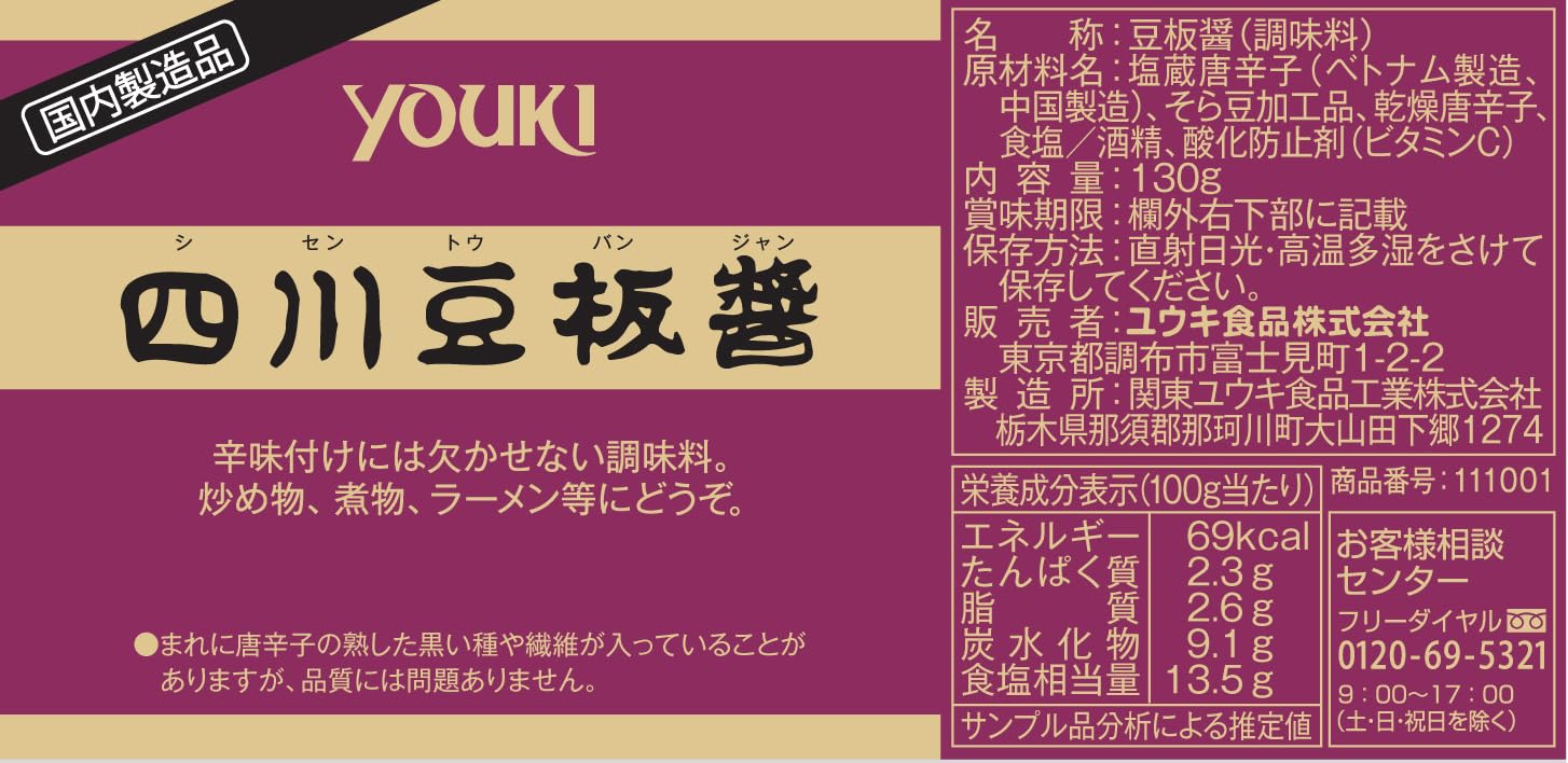 Yuki Sichuan Doubanjiang 130g