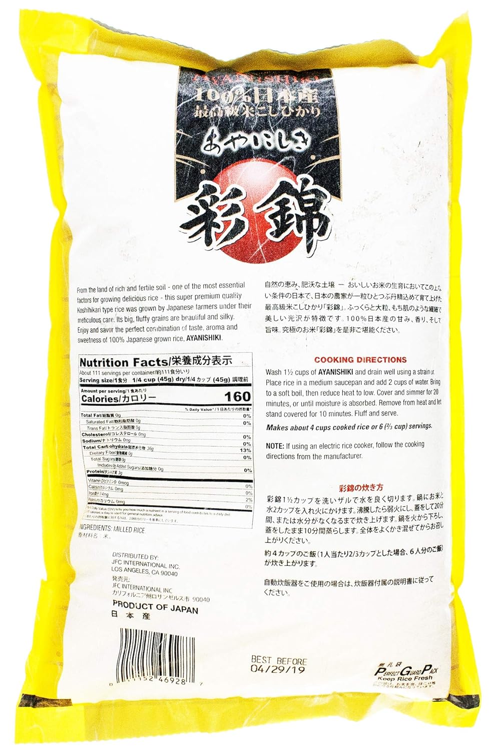 Ayanishiki Premium Japanese Rice, 11 lb