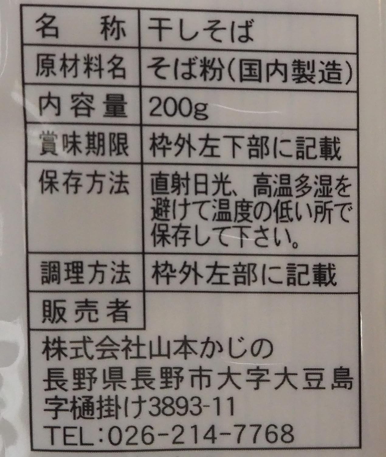 Ganso ten percent buckwheat 200g