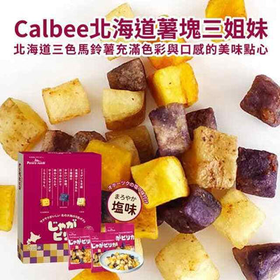 Calbee Jaga Pirika Hokkaido Purple Potato Crisps Snacks 6.3oz / 180g